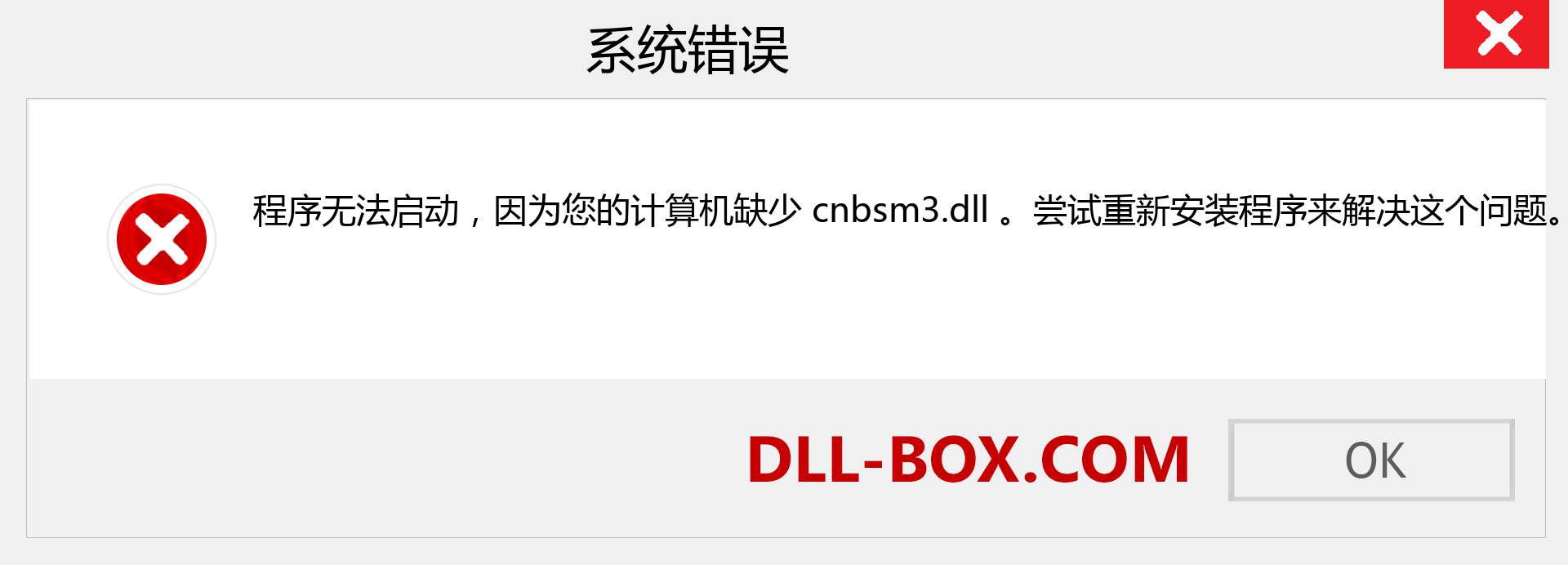cnbsm3.dll 文件丢失？。 适用于 Windows 7、8、10 的下载 - 修复 Windows、照片、图像上的 cnbsm3 dll 丢失错误